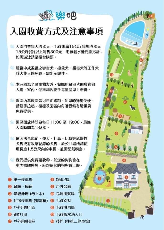 苗栗南庄│樂吧溪畔莊園│寵物樂園│民宿│景觀餐廳│寵物游泳池 - 第24張圖