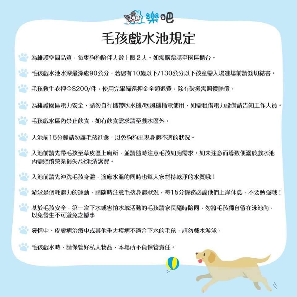 苗栗南庄│樂吧溪畔莊園│寵物樂園│民宿│景觀餐廳│寵物游泳池 - 第25張圖