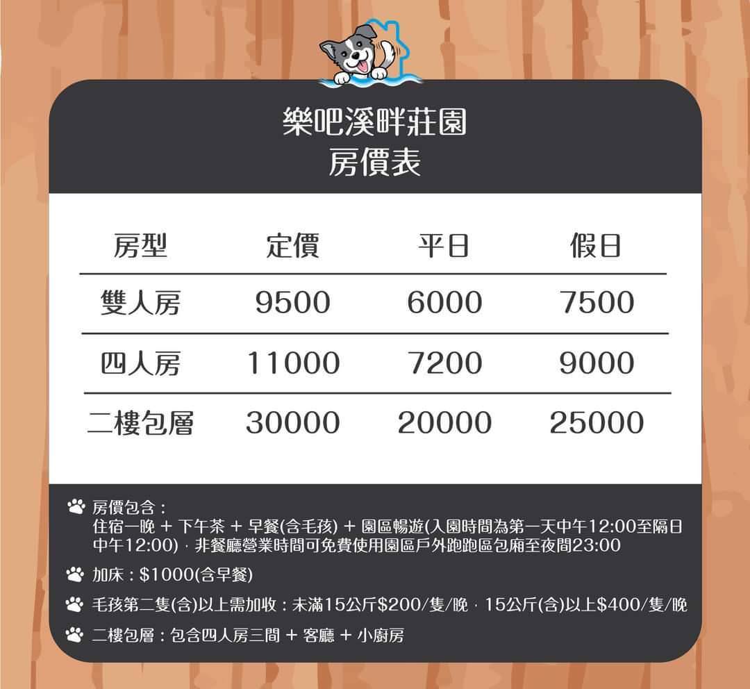 苗栗南庄│樂吧溪畔莊園│寵物樂園│民宿│景觀餐廳│寵物游泳池 - 第23張圖